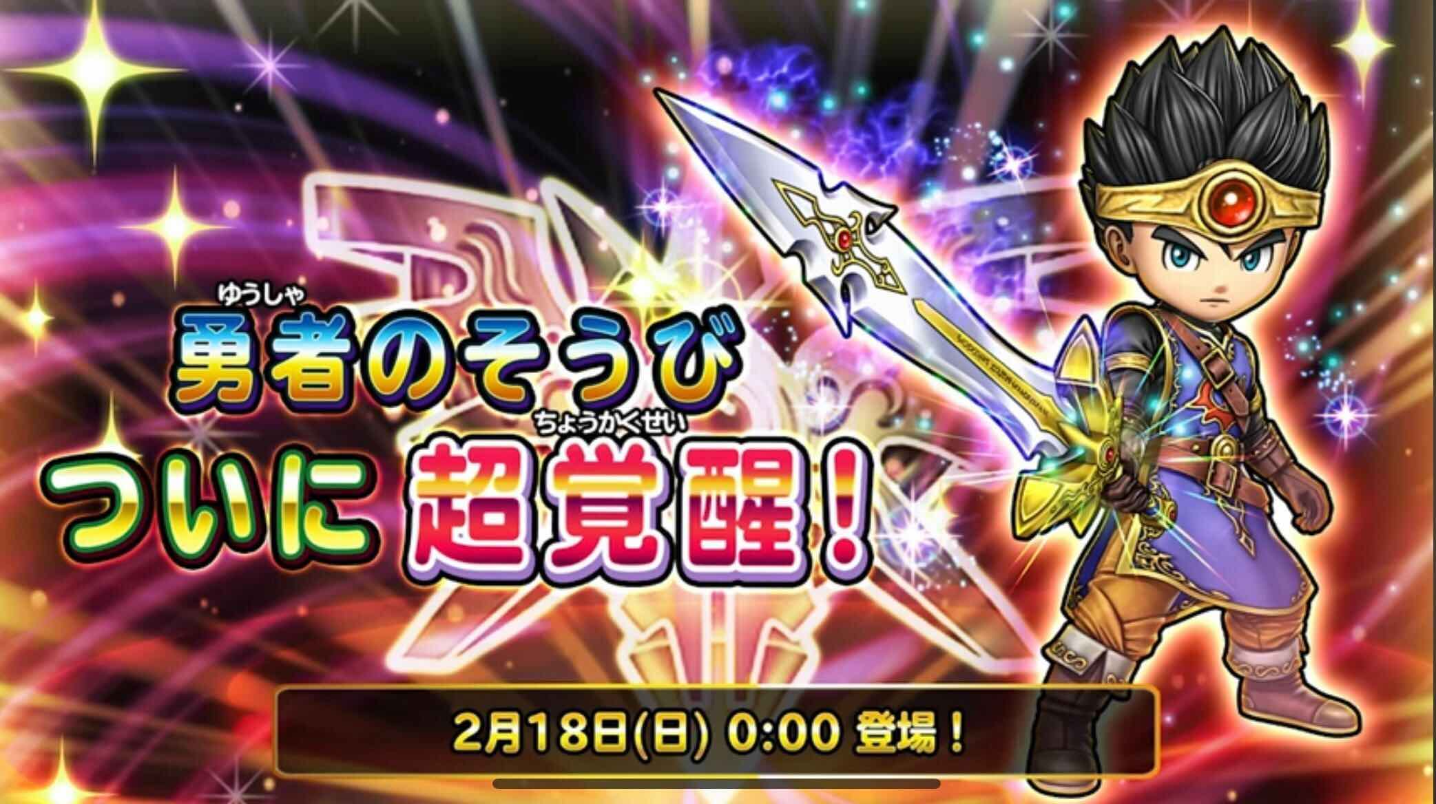 勇者の剣の覚醒日