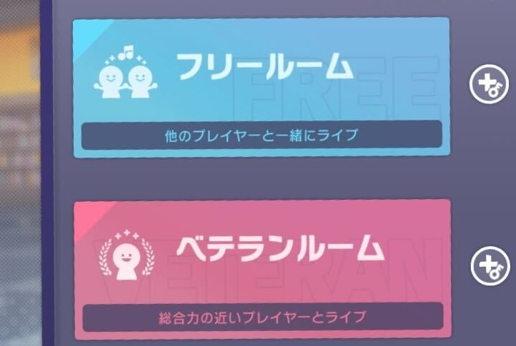 みんなでライブの画面