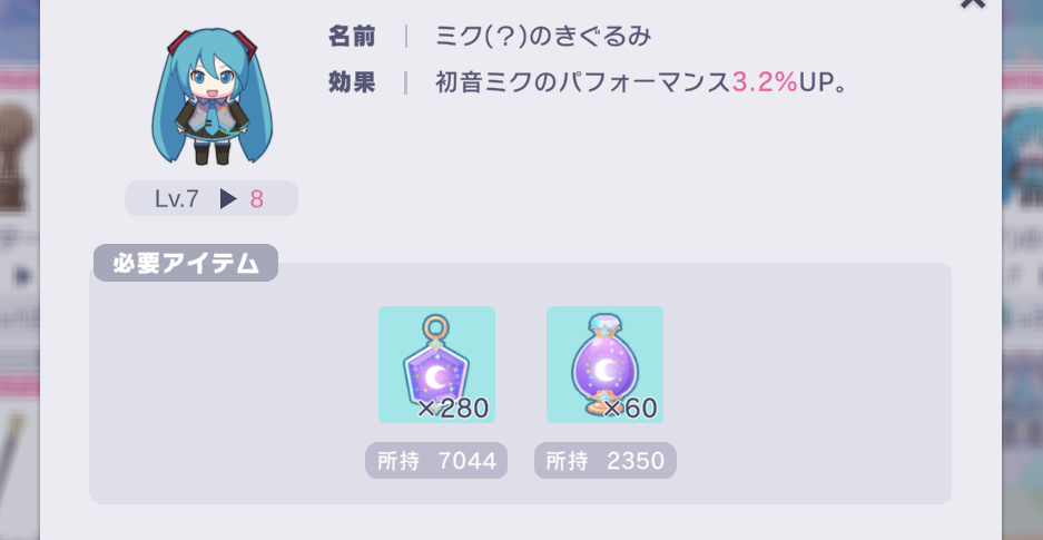 エリアアイテムのレベル上げ画面