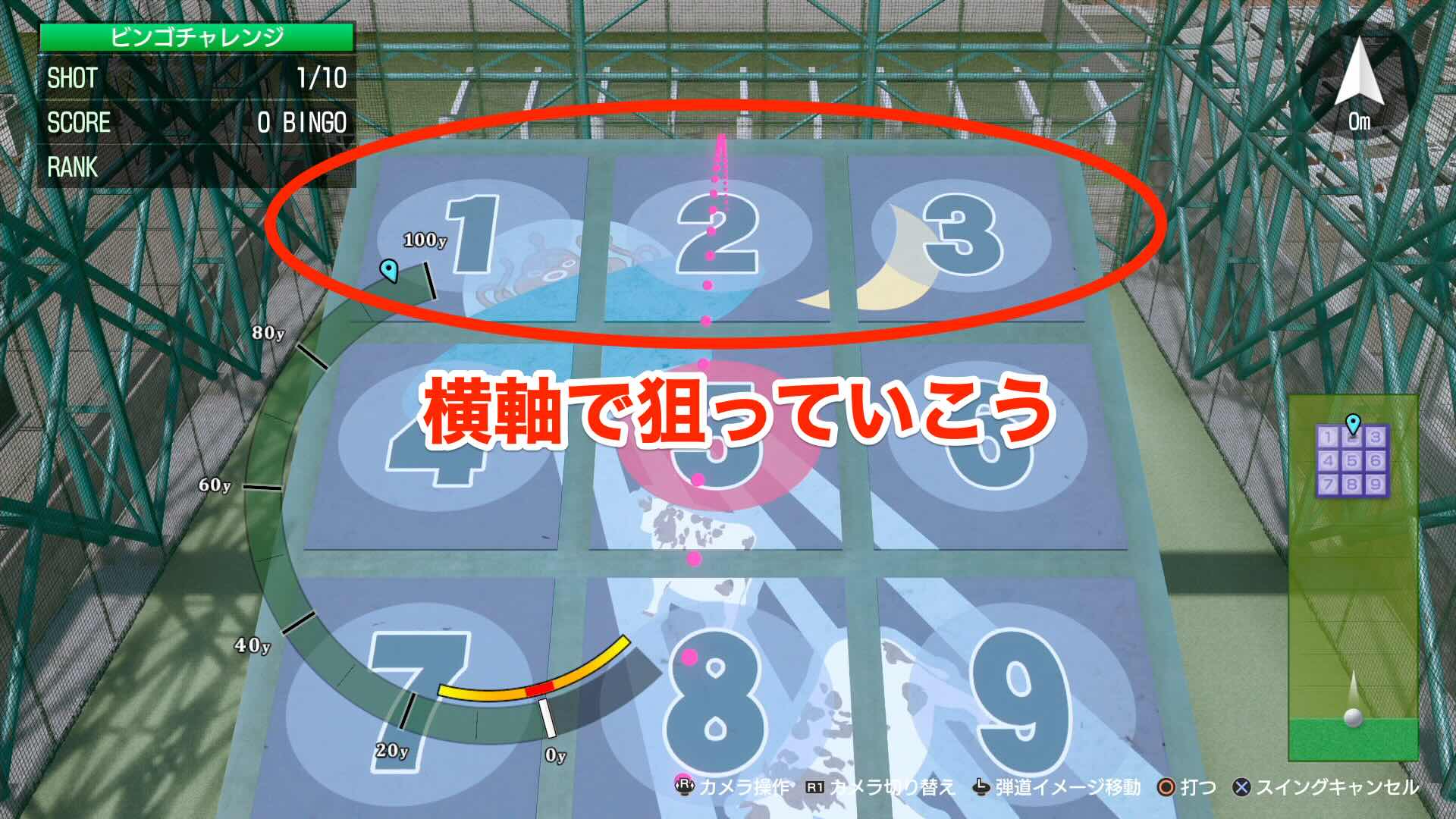 最初の3枚は1・2・3などの横軸で狙う