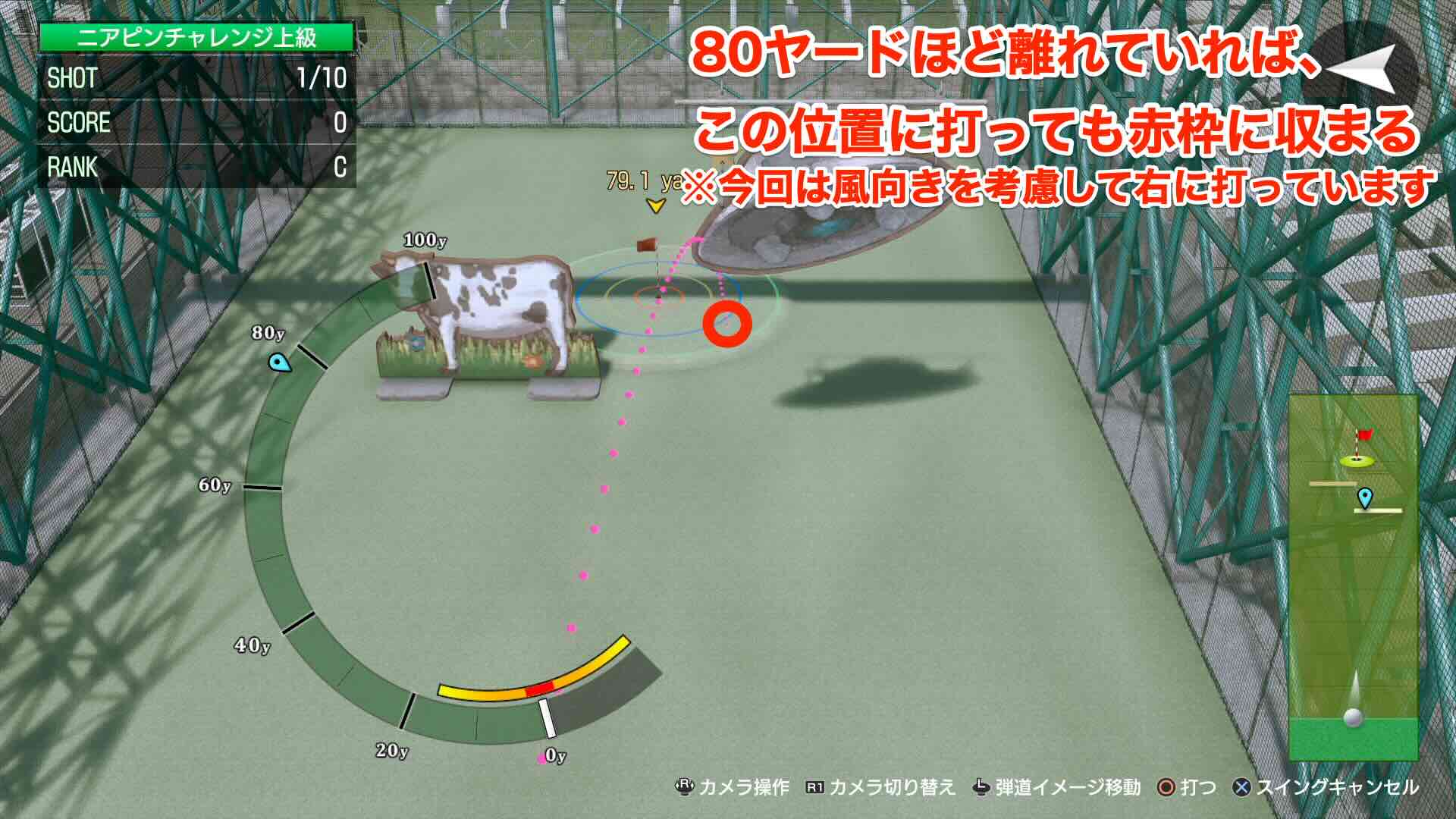 目標のやや手前を狙って赤枠に収めよう