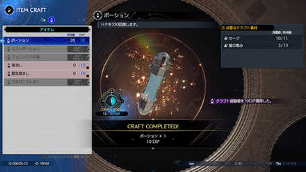 アイテムクラフト