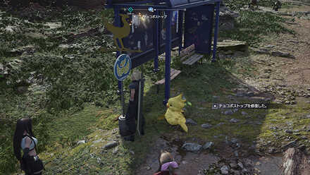 チョコボストップ