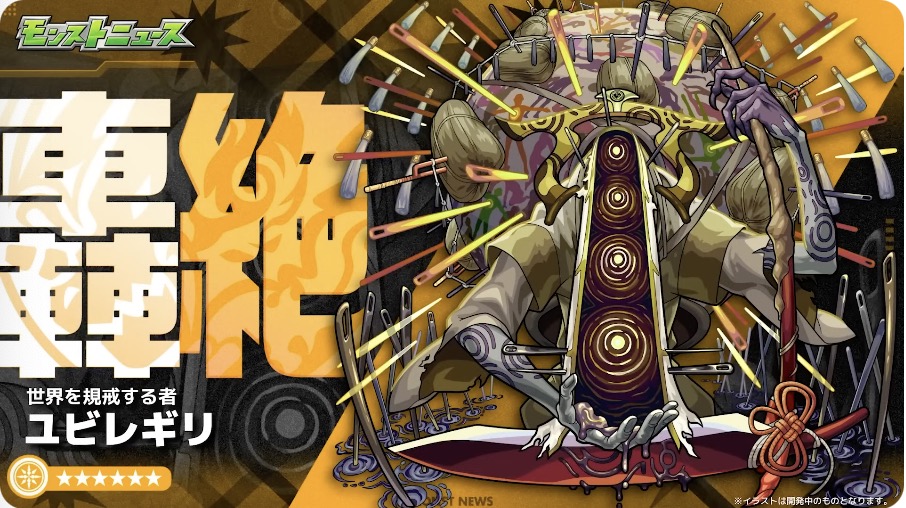 轟絶ユビレギリ