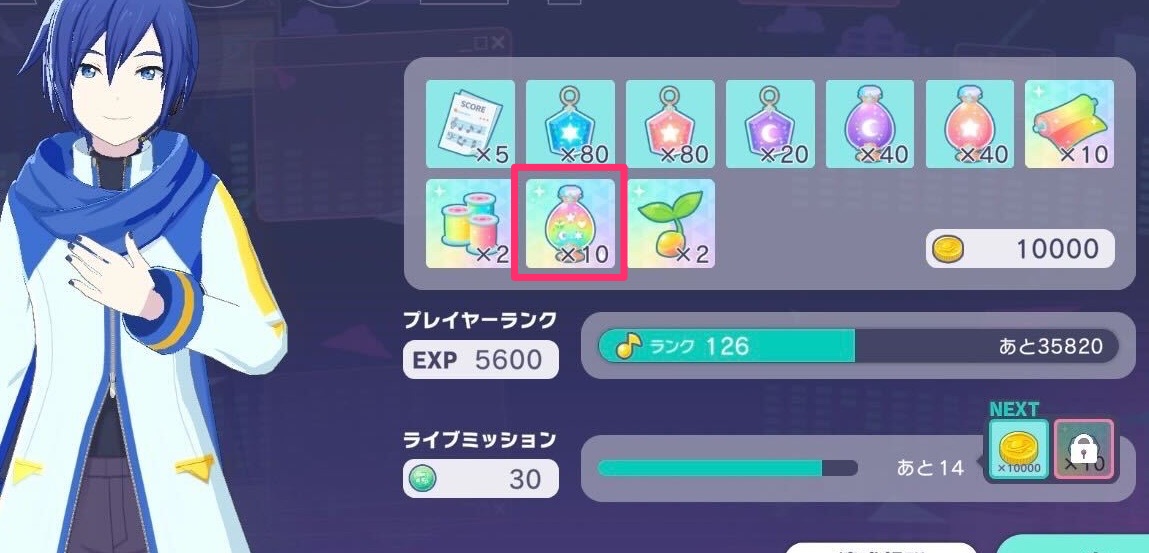 チャレンジミッションの報酬画面