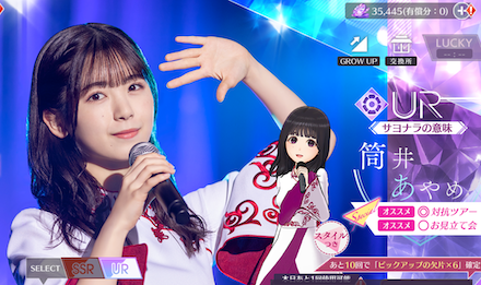 【サヨナラの意味】筒井 あやめの画像