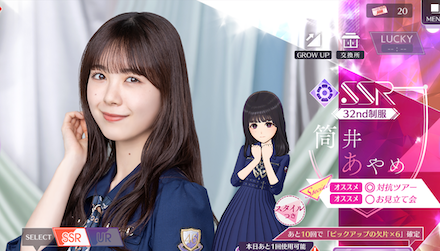 【32nd制服】筒井 あやめの画像