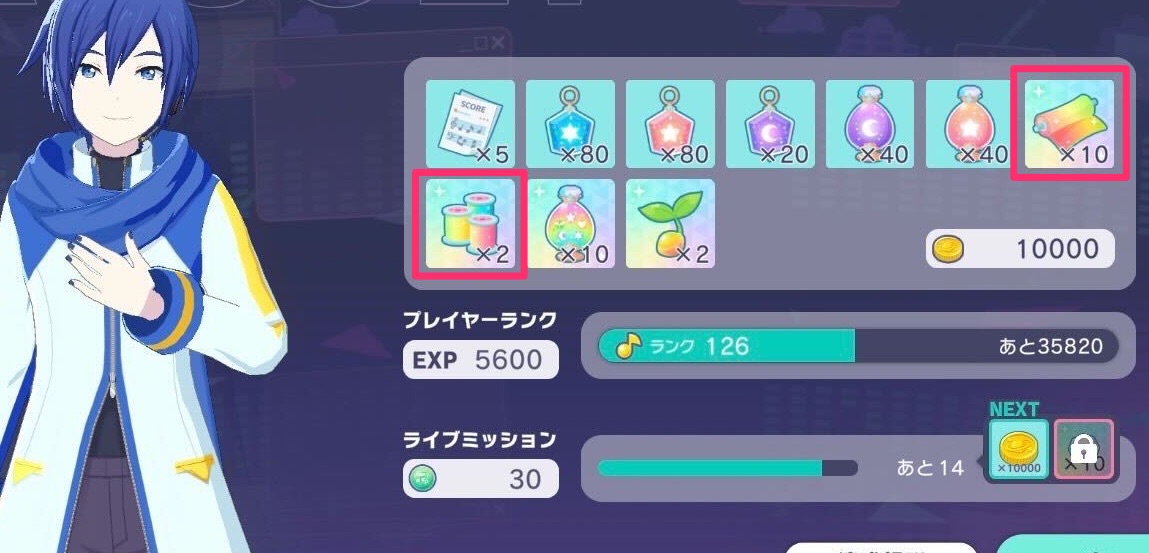 チャレンジミッションの報酬画面