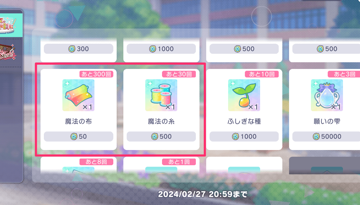 イベント交換所の画面