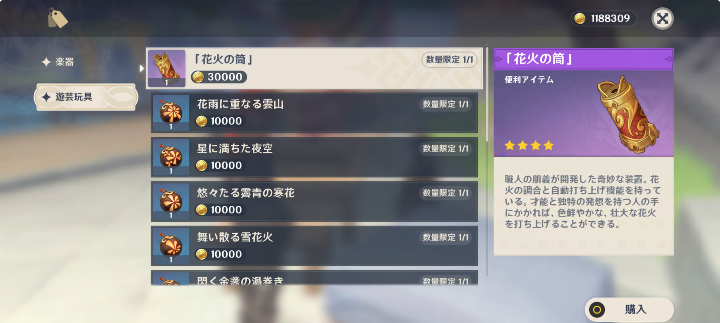 璃月のおもちゃ屋から購入可能