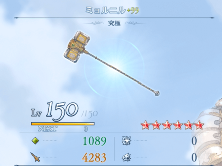 究極武器の画像