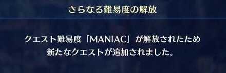 高難易度の解放