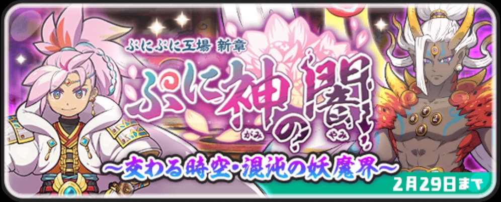 ぷに神の闇イベント第5弾攻略情報