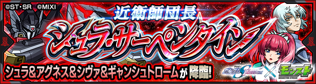 シュラ＆アグネス降臨の攻略