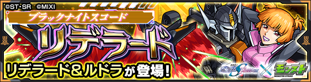 リデラード降臨の攻略