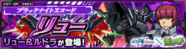 リュー降臨の攻略
