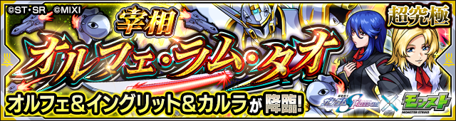 オルフェ＆イングリット降臨の攻略