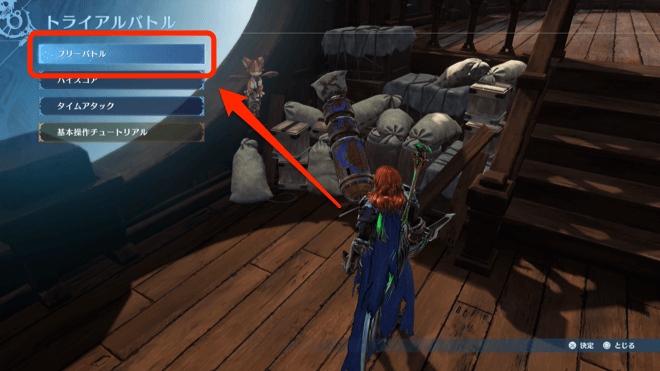 フリーバトルを開始する