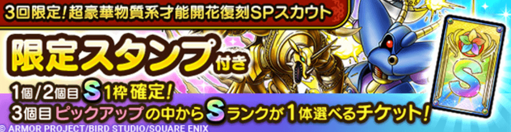 3回限定有償ガチャ