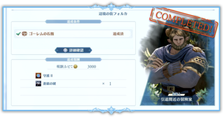 サイドクエスト一覧