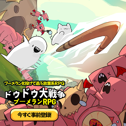 ドゥドゥ大戦争 事前登録画像