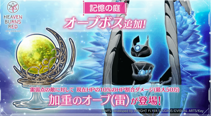 オーブボス攻略と一覧｜オーブの入手方法とスキル一覧