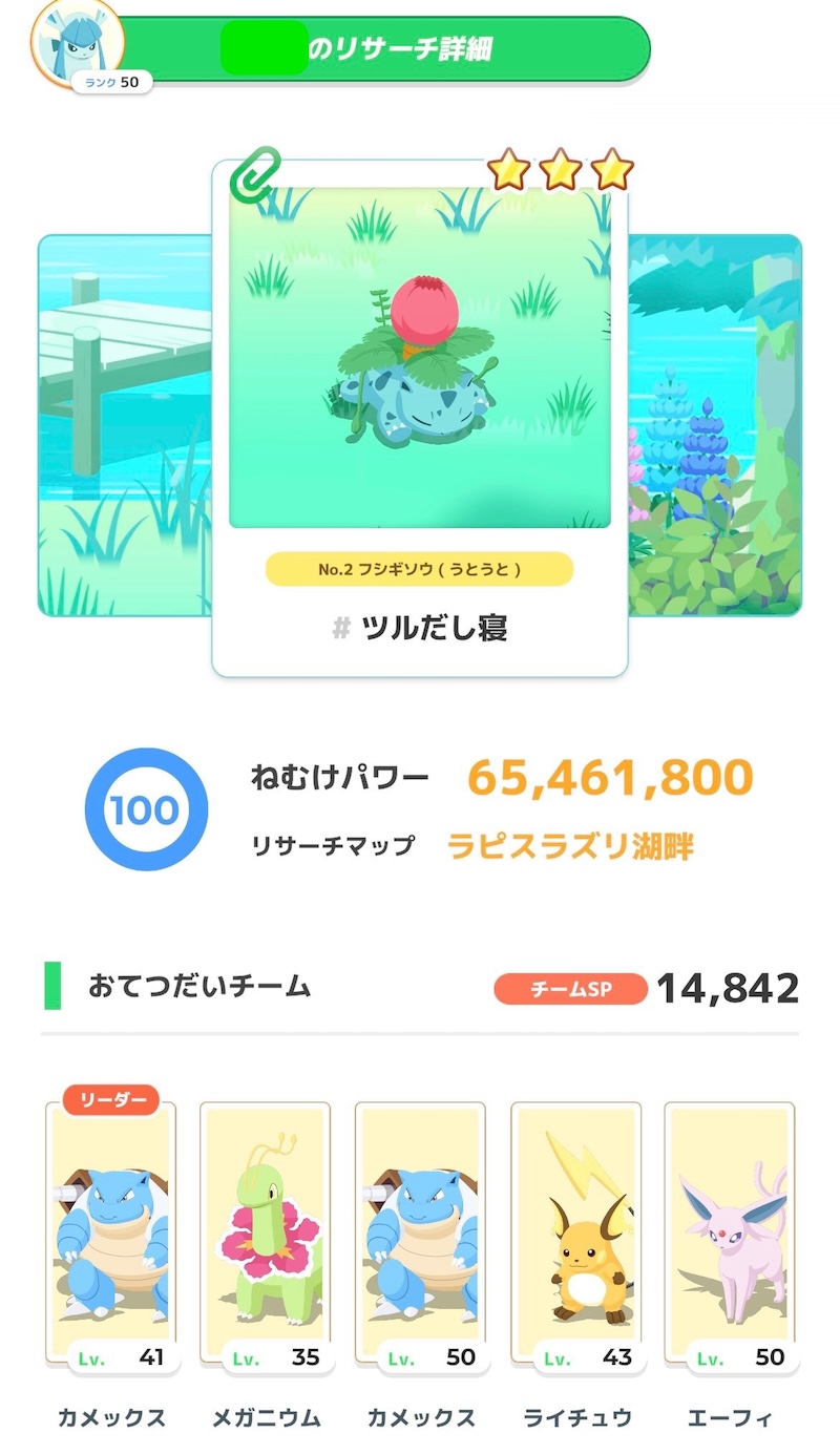 フレンドのチーム