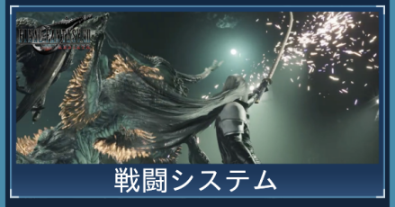 戦闘システム