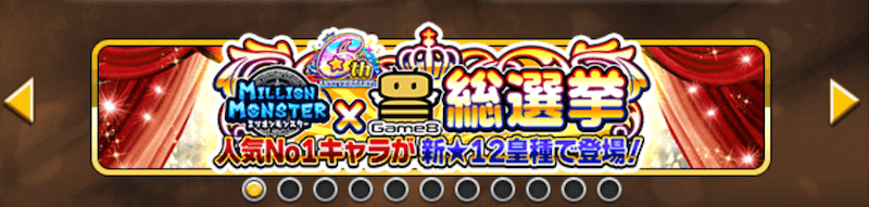 6周年総選挙ホームバナー