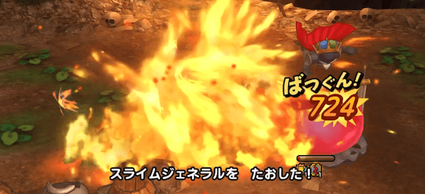 スライムジェネラル倒す