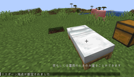 リスポーン変更