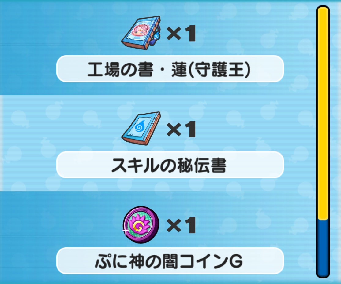 ぷに神の闇イベント第5弾第7の宝箱中身