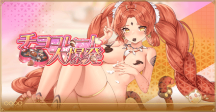 「チョコレート大爆発」概要