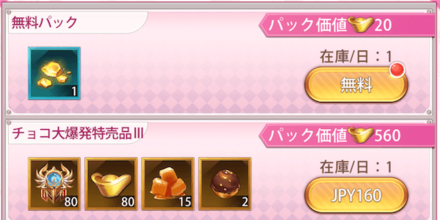 「チョコレート大爆発」パック