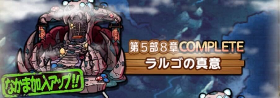 ストーリー第5部8章