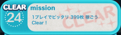 ビンゴ6枚目の24の画像