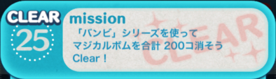 ビンゴ6枚目の25の画像