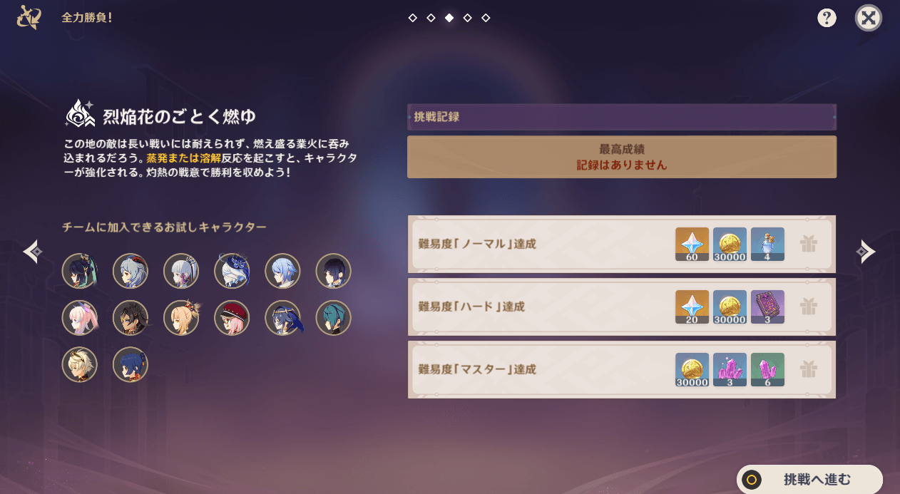 烈焔花のごとく燃ゆ