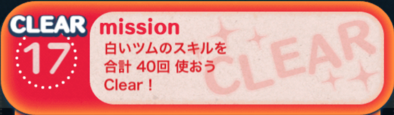 ビンゴ5枚目の17の画像