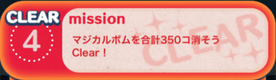 ビンゴ5枚目の4の画像