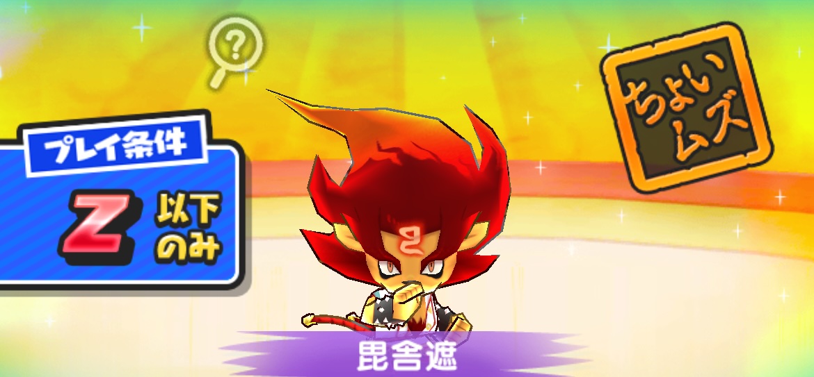 毘舎遮攻略方法