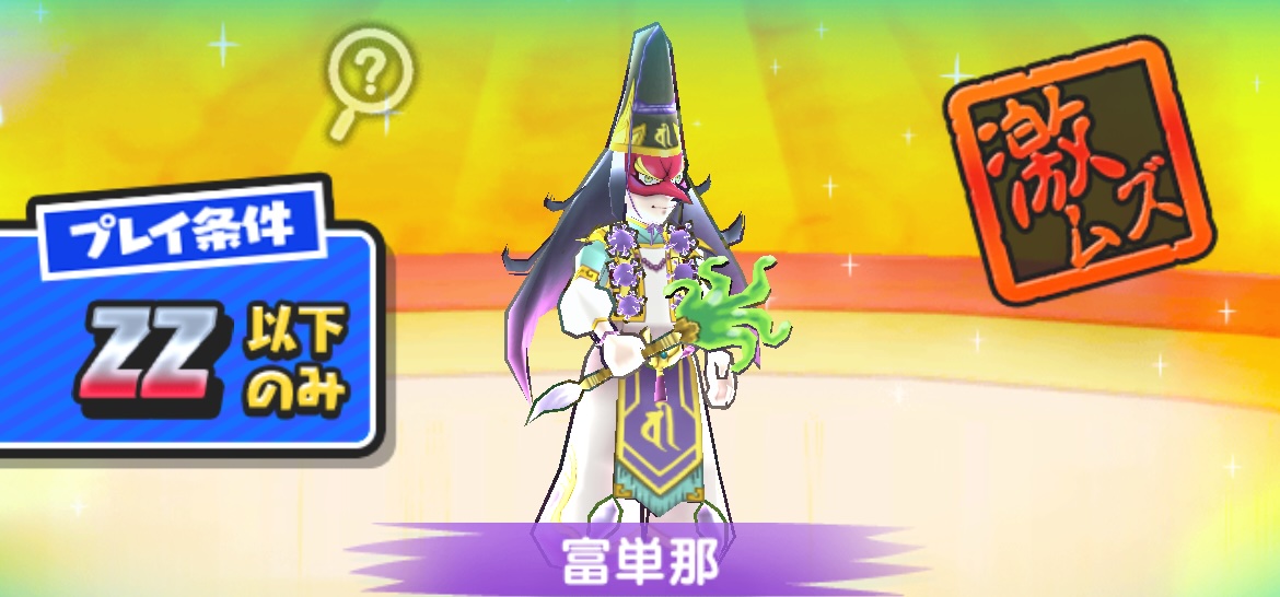 富単那攻略方法