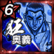 勝利の咆哮・狂