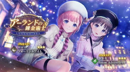 ガチャ　アーランドの錬金術師