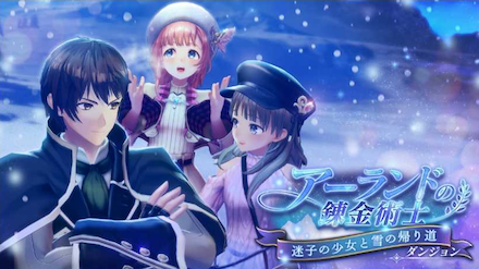 イベント　アーランドの錬金術士