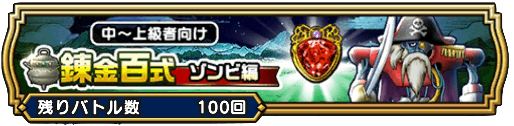 ゾンビ編クエスト