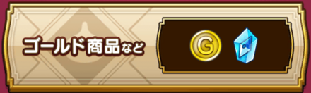 ゴールド交換所