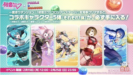 コラボキャラが全キャラ必ず入手可能