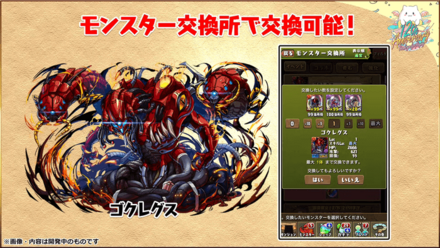 ゴクレグス交換入手