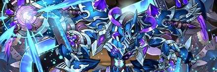 【10390】極醒の溟龍機・バルディン